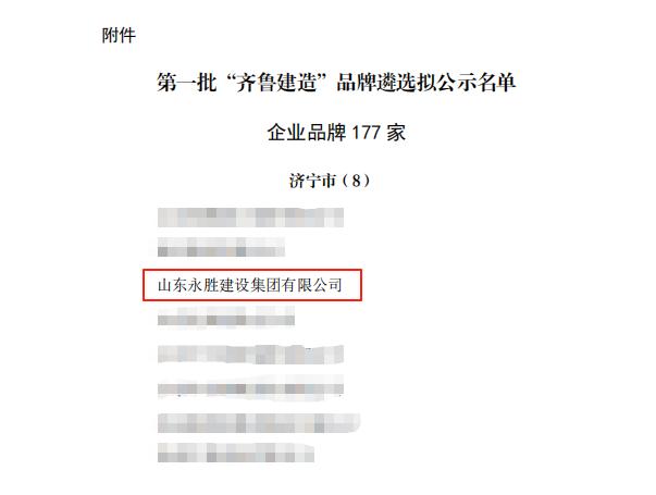 2025齐鲁建造图片1.jpg